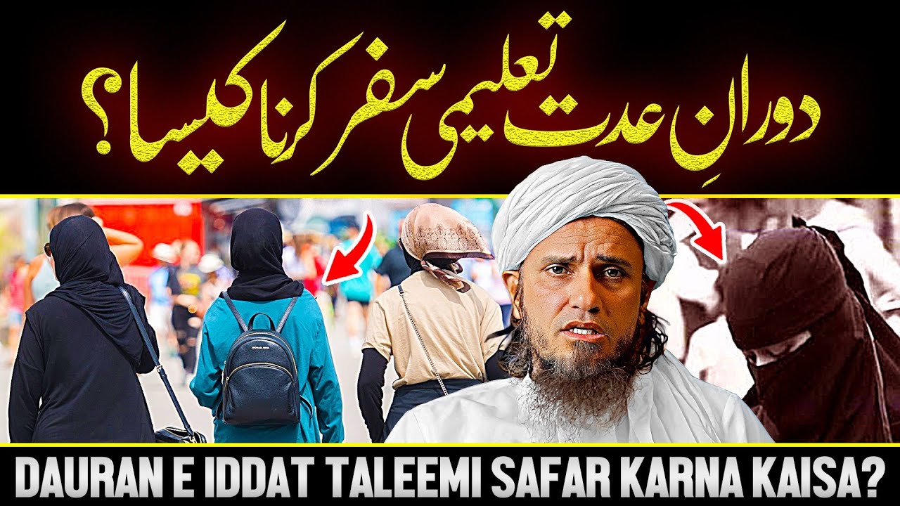 Douran e Iddat Talimi Safar Karna Kaisa? | Ask Mufti Tariq Masood